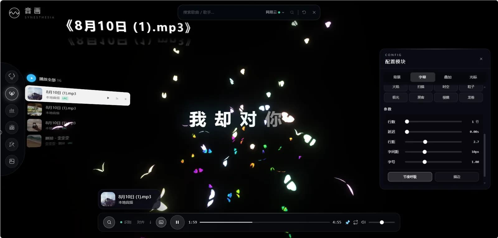音画「蝶舞」3D 蝶群粒子特效实际效果截图