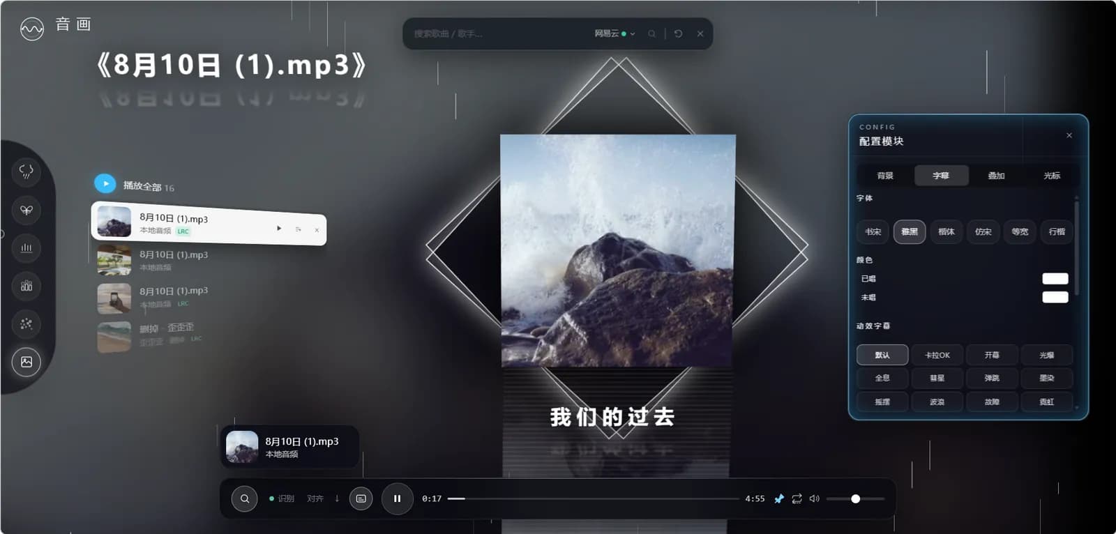 音画客户端真实界面：封面场景特效、旋转取景框与逐字点亮歌词