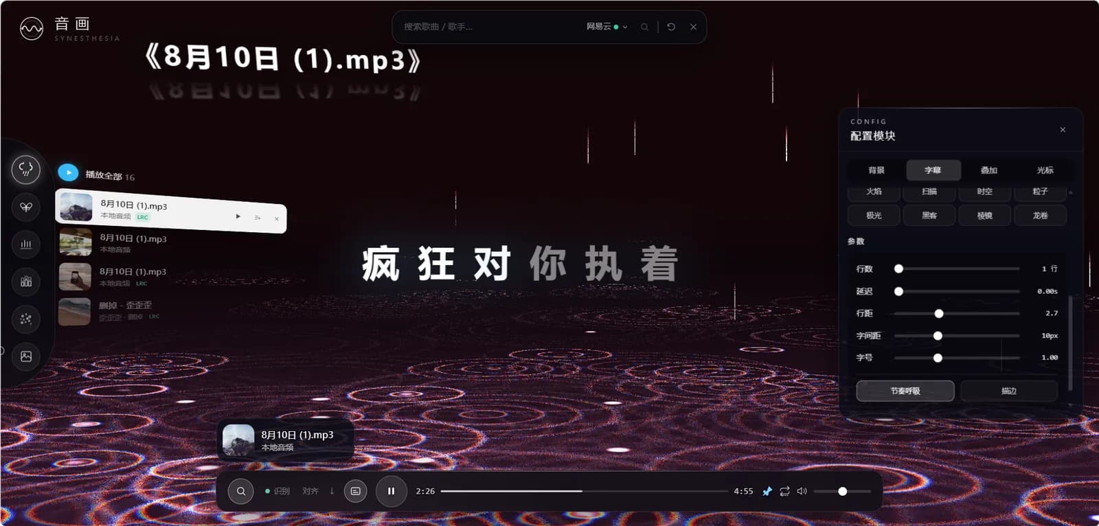 音画「雨境」音乐可视化雨幕特效实际效果截图