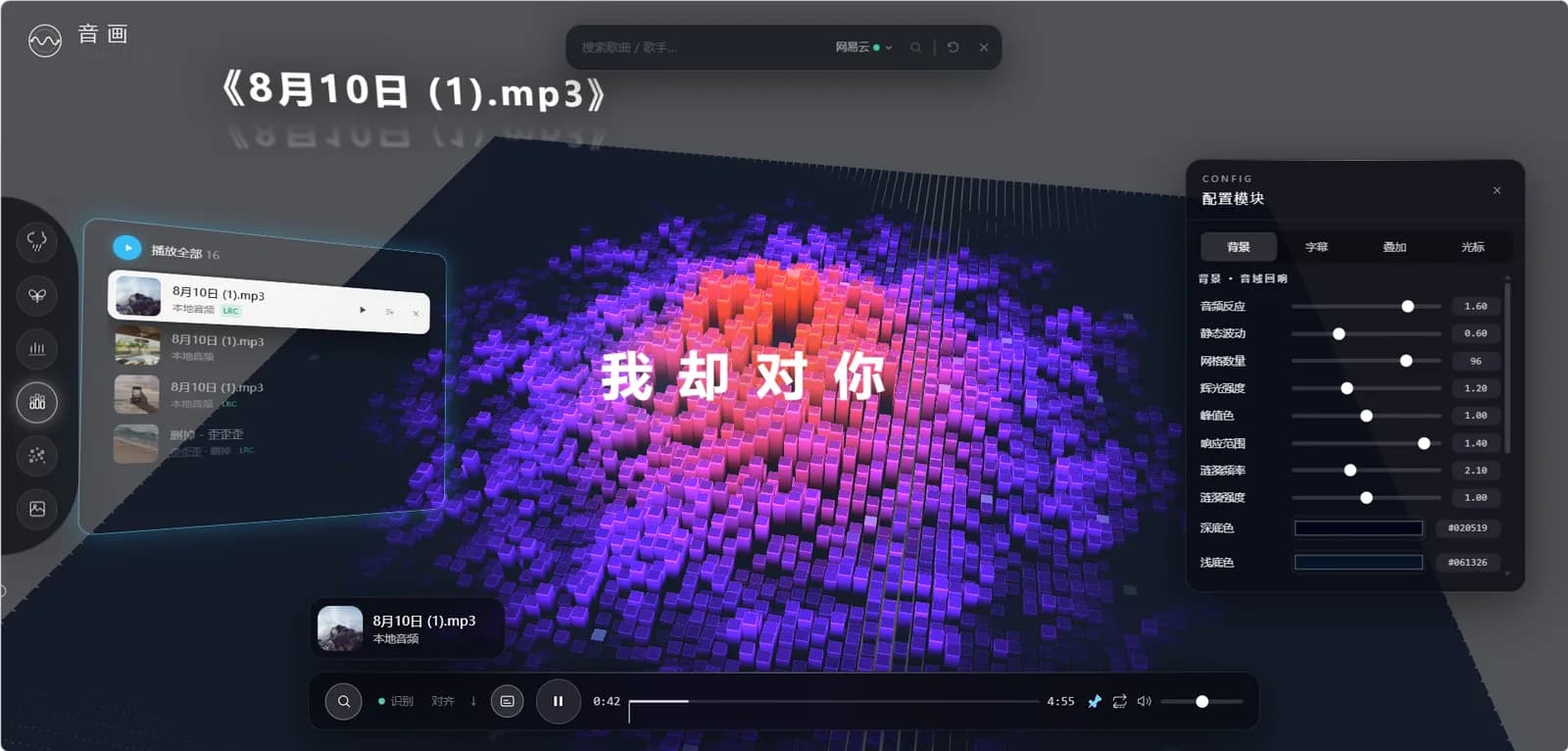 音画「声波矩阵」赛博朋克声浪矩阵实际效果截图